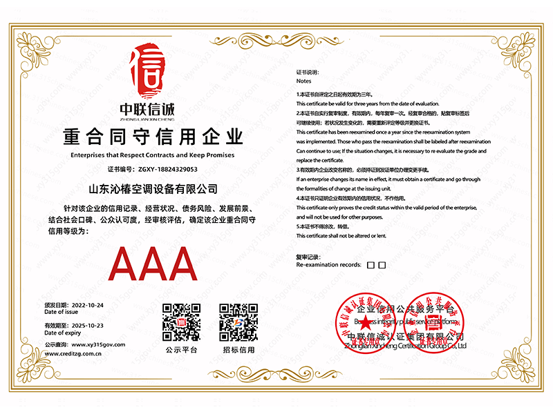 AAA重服務守信用單位